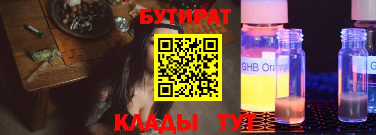 Бутират GHB Благодарный