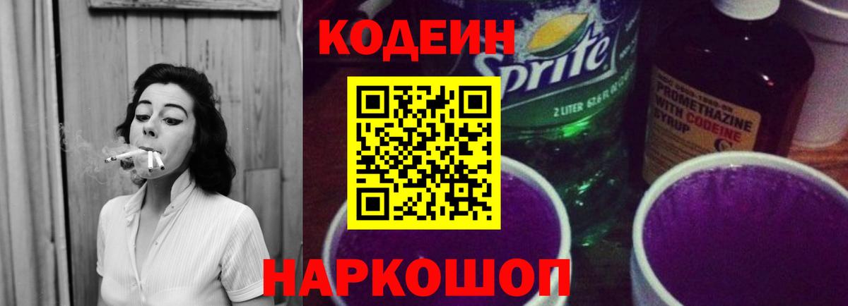 Кодеин напиток Lean (лин)  Вход с VPN  Благодарный 