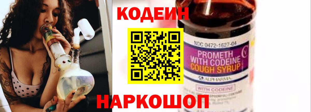 Кодеин напиток Lean (лин) Благодарный