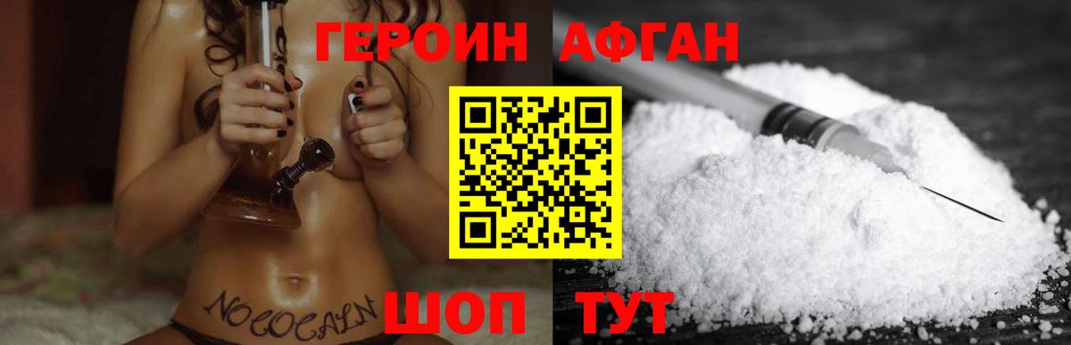 Героин афганец Благодарный