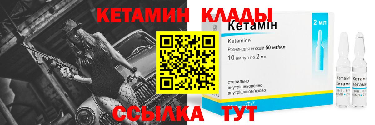 КЕТАМИН VHQ  Вход с VPN  Благодарный 