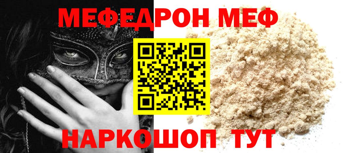 МЯУ-МЯУ VHQ  Вход с VPN  Благодарный  Мефедрон  Меф  Мефедрон кристаллы 