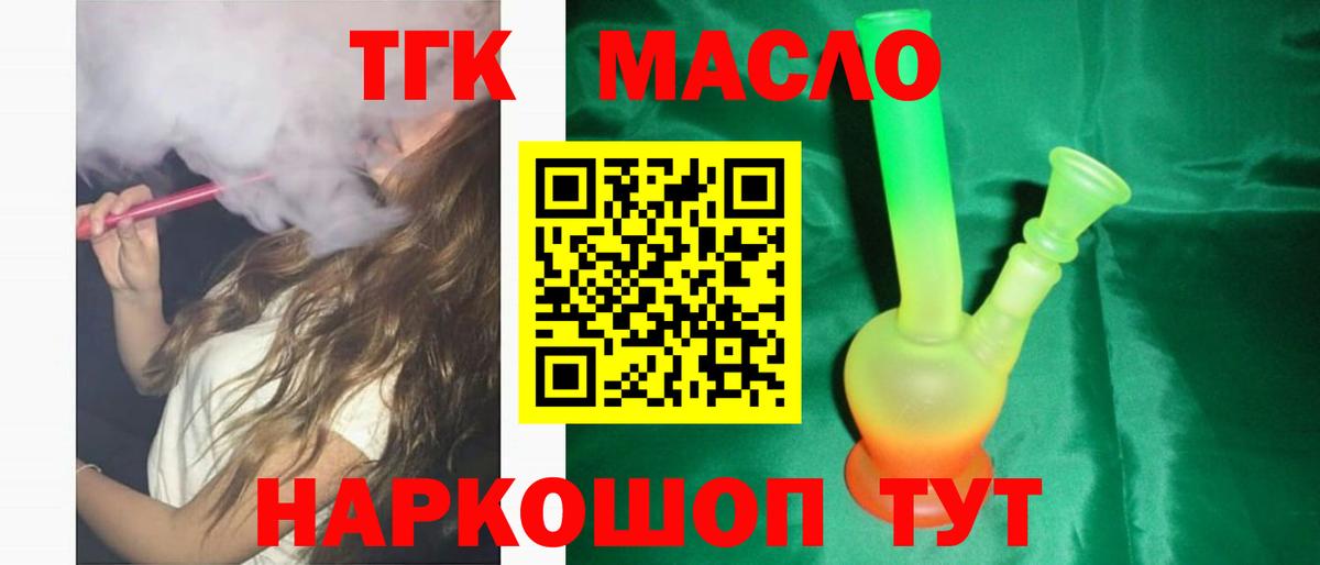 ТГК жижа Благодарный
